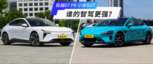 百度版小米SU7?極越07即將上市,配阿波羅智駕,表現到底咋樣?