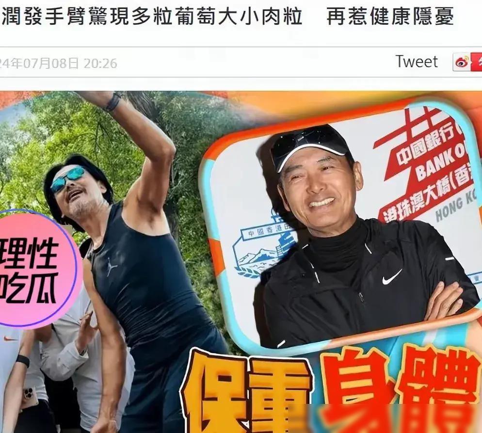 辟謠 周潤發否認患腫瘤 稱是皮下脂肪
