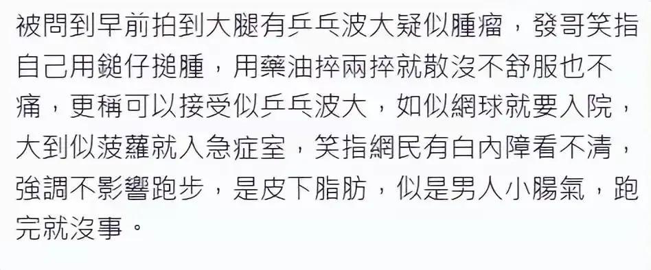 辟謠 周潤發否認患腫瘤 稱是皮下脂肪