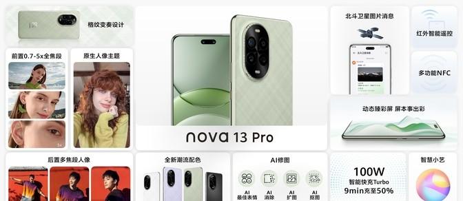 首銷戰績喜人!華為nova 13系列突破11萬臺,網友直呼看不懂!