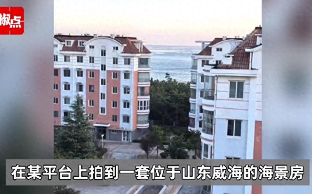 女子11元拍到海景房 險(xiǎn)被老公拒收