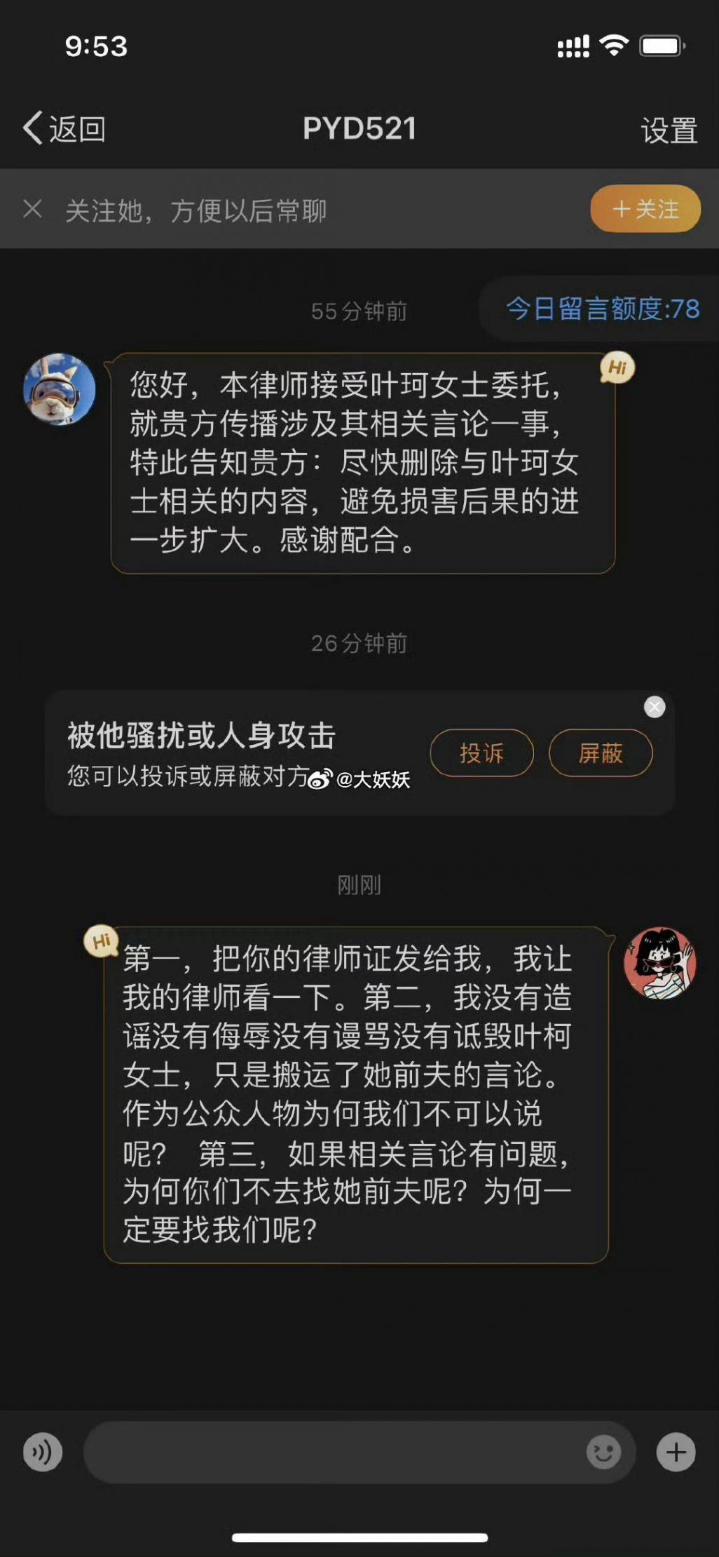 曝葉珂曾在婚內給男主播刷百萬禮物