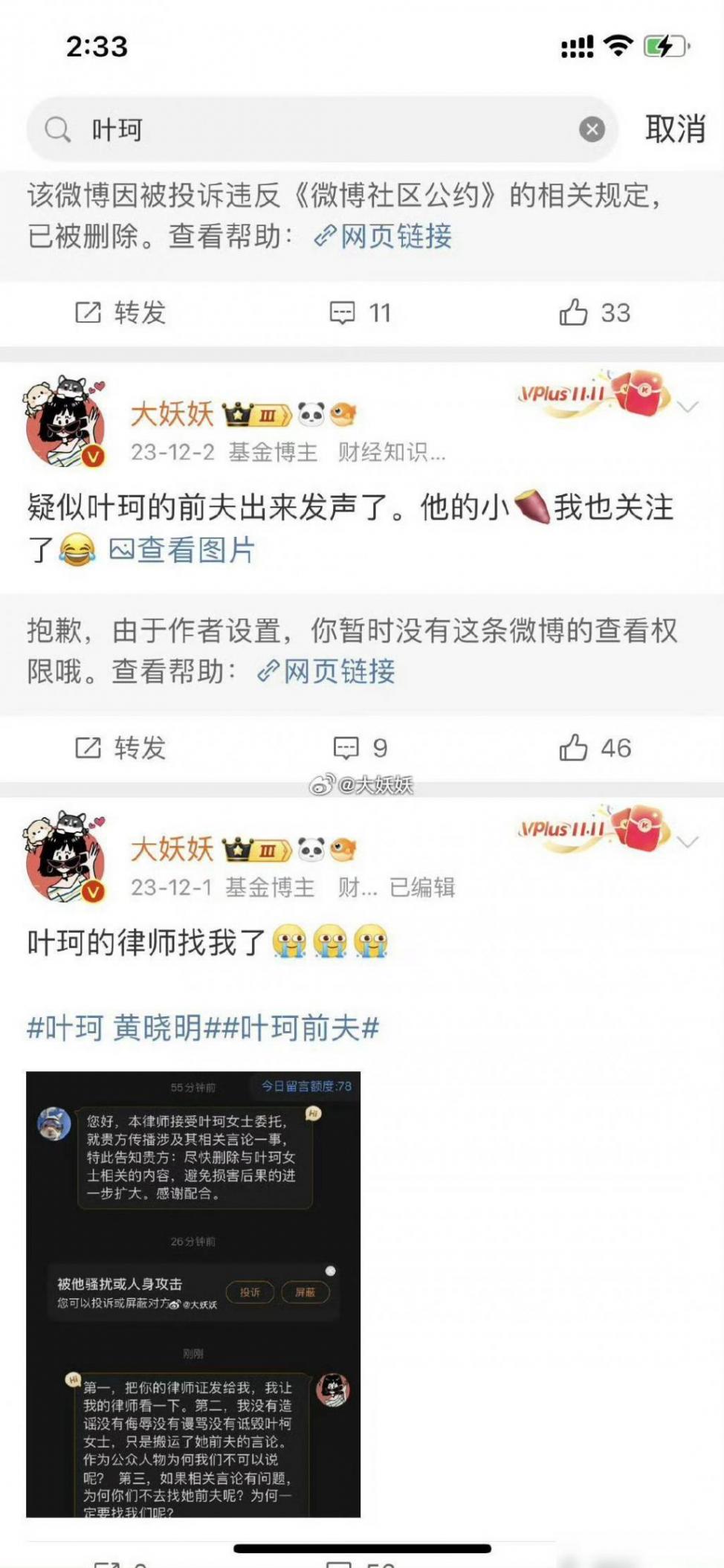 曝葉珂曾在婚內給男主播刷百萬禮物
