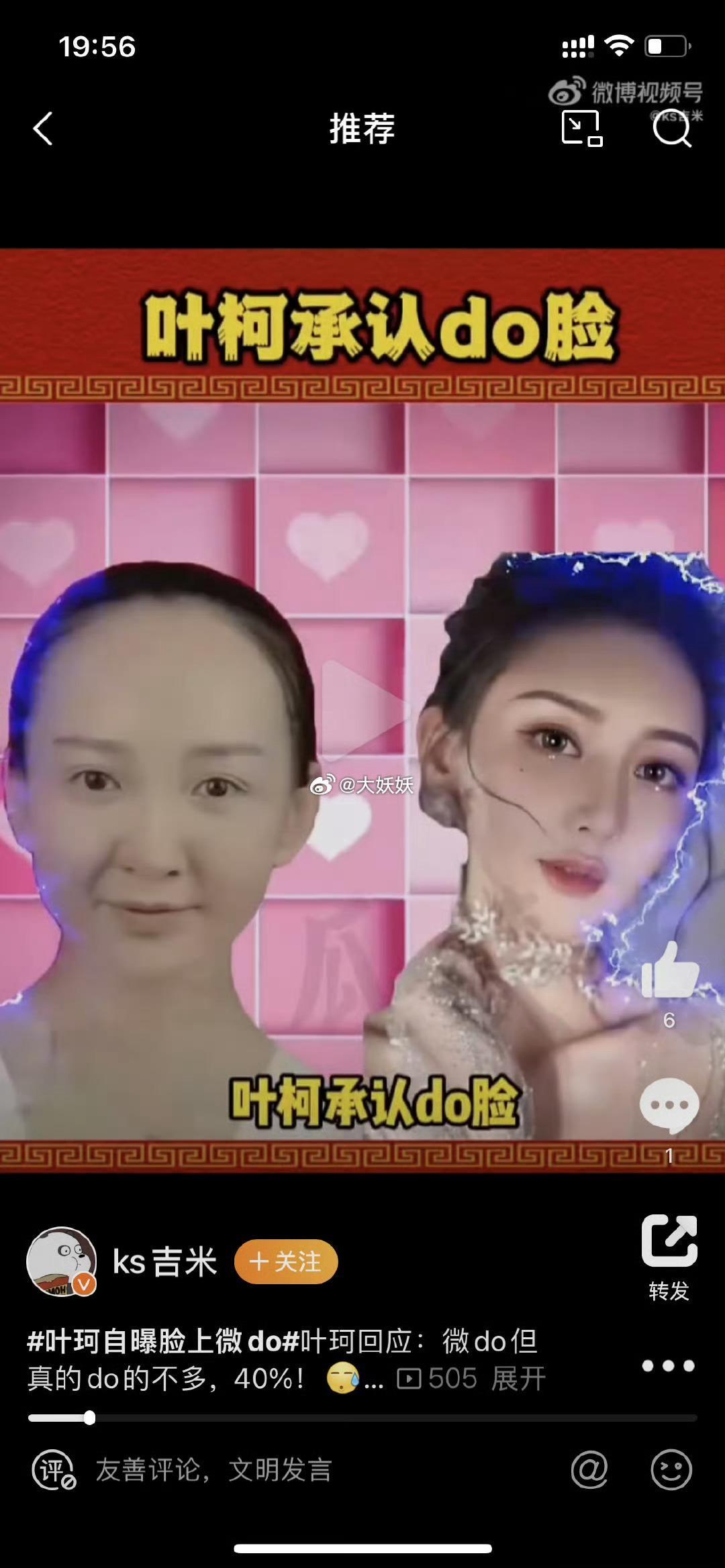 曝葉珂曾在婚內給男主播刷百萬禮物
