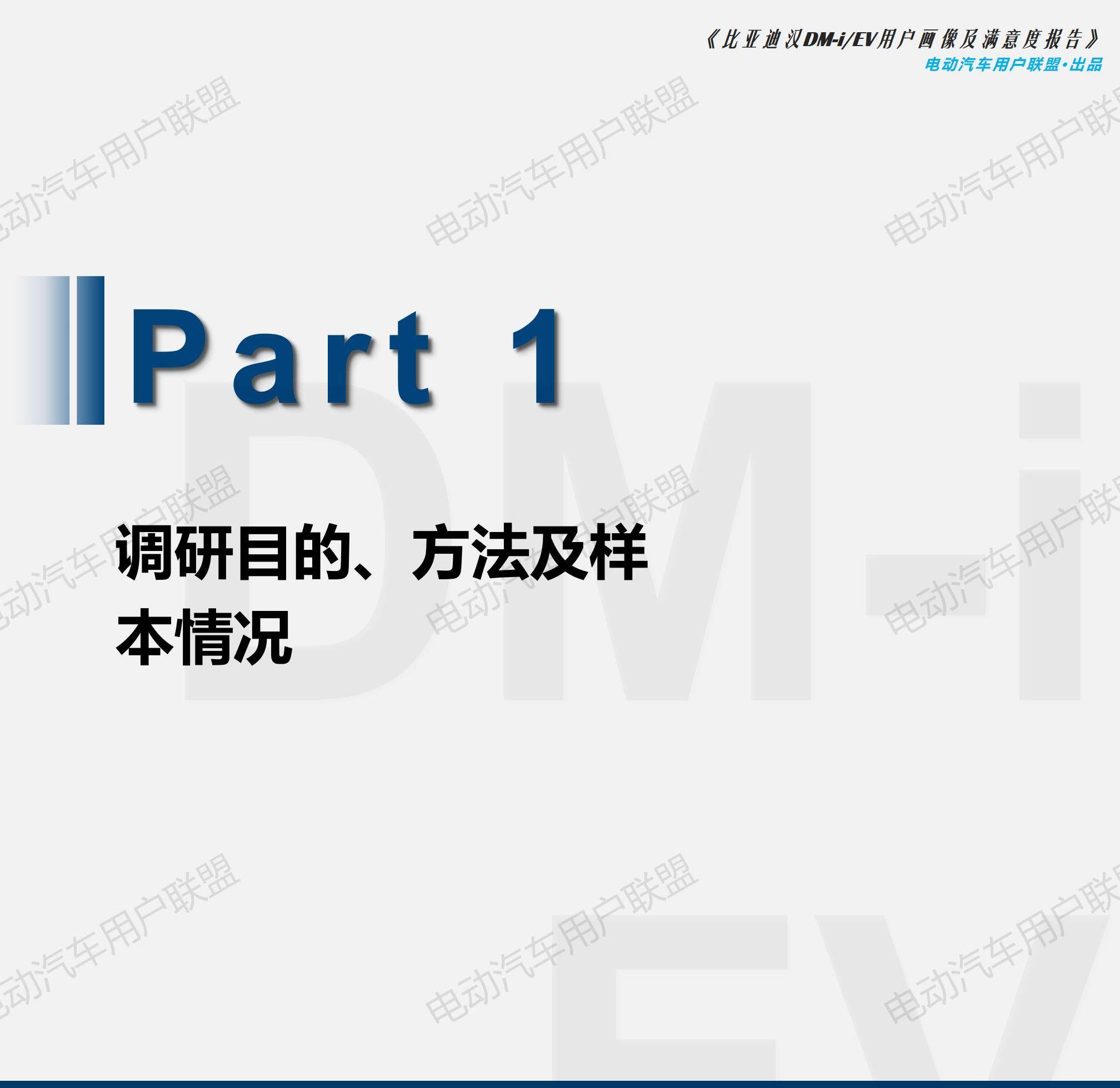 比亞迪漢EV DM-i用戶畫像及滿意度報告（1106）pptx_14.jpg