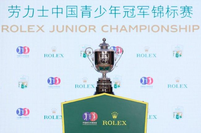超一級賽事!勞力士中國青少年冠軍錦標賽榮耀啟幕 勞力士中國青少年冠軍錦標賽優勝獎杯