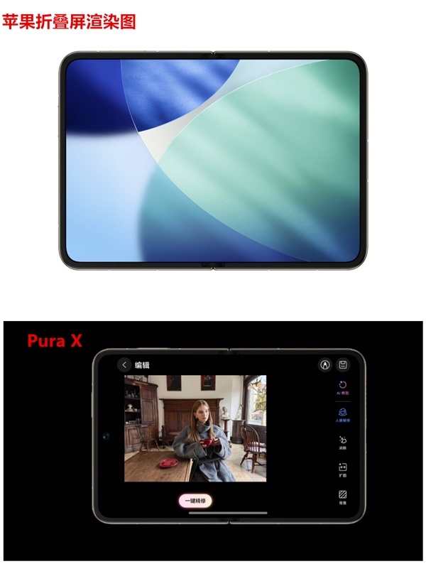 蘋(píng)果首款折疊屏渲染圖出爐:神似華為 Pura X