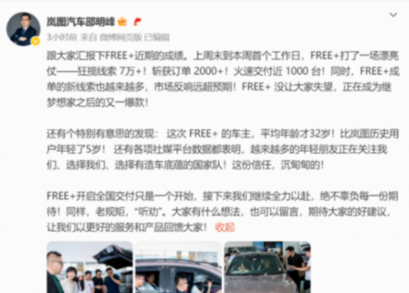 夢想家之后的又一爆款?嵐圖FREE+72小時內交付近千臺 夢想家之后的又一爆款?嵐圖FREE+72小時內交付近千臺