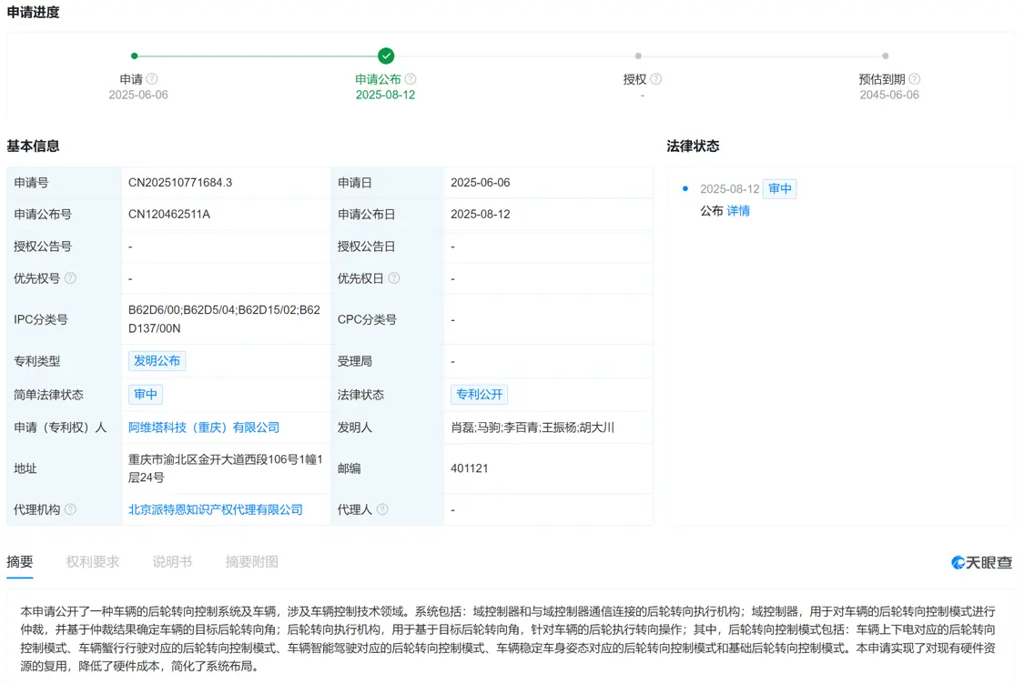 阿維塔公布后輪轉向控制專利 覆蓋能量控制系統與方法技術