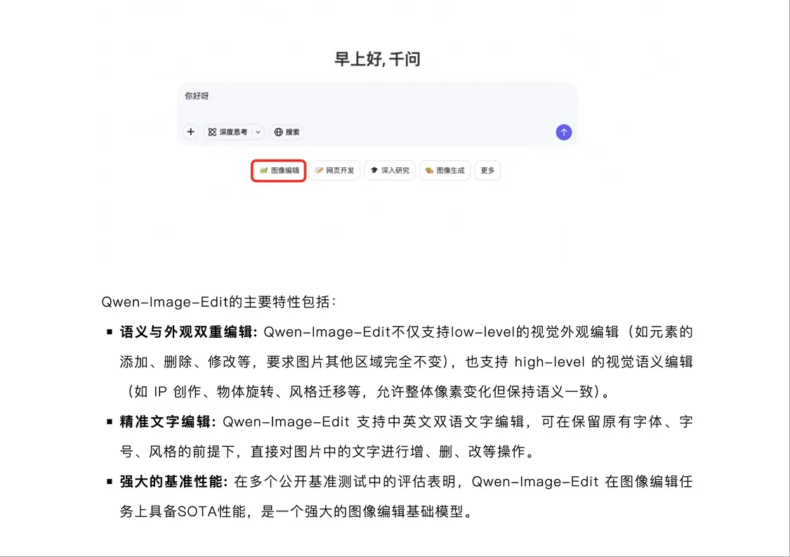 通義千問Qwen-Image-Edit發(fā)布：兼具語(yǔ)義與外觀雙重編輯能力
